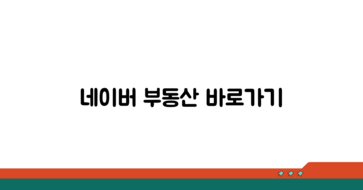 네이버 부동산 바로가기