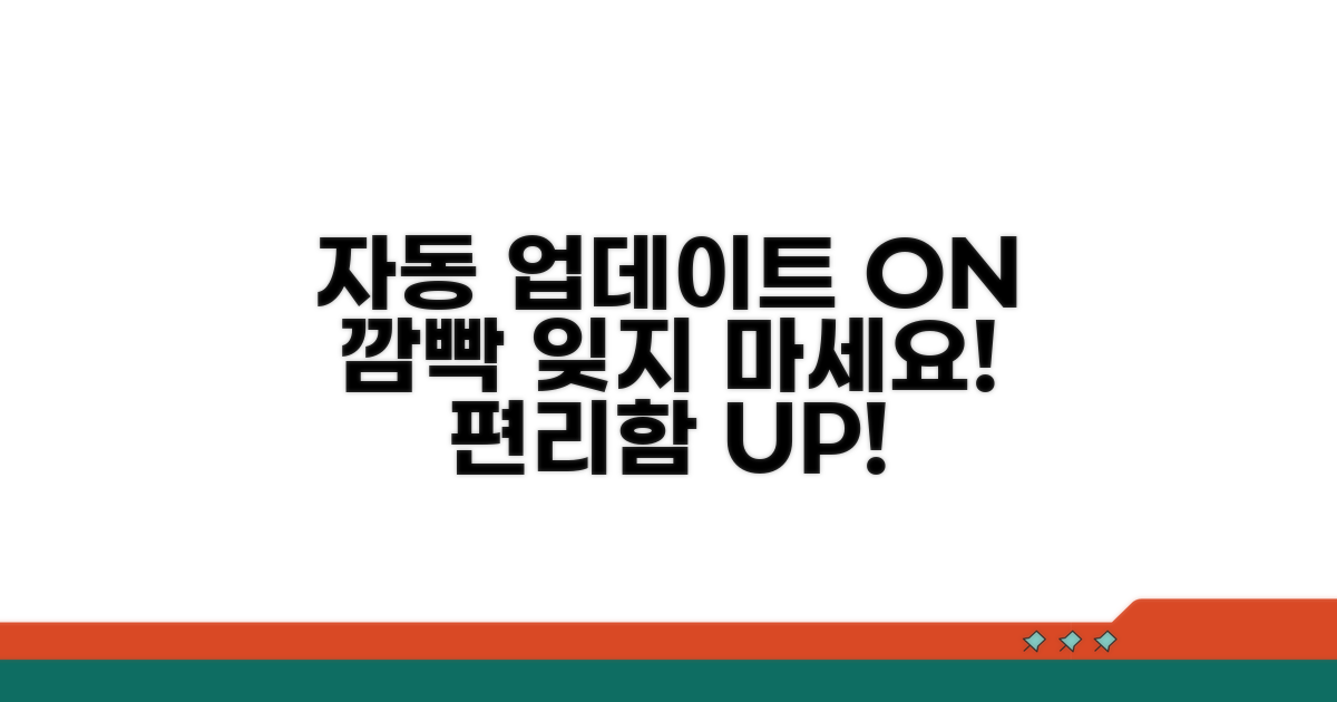 자동 업데이트 설정하기