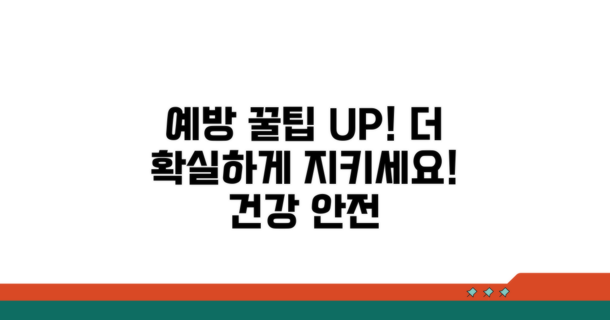더 나은 예방을 위한 추가 팁