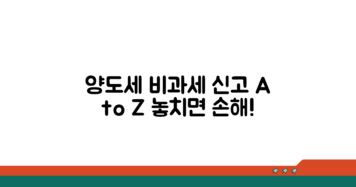 양도세 비과세 신고 방법 자세히