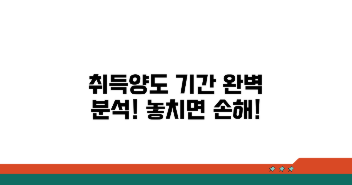 취득 및 양도 기간 제한 완벽 분석