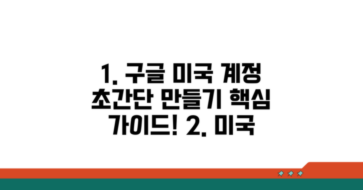 구글 미국 계정 만들기 핵심 가이드