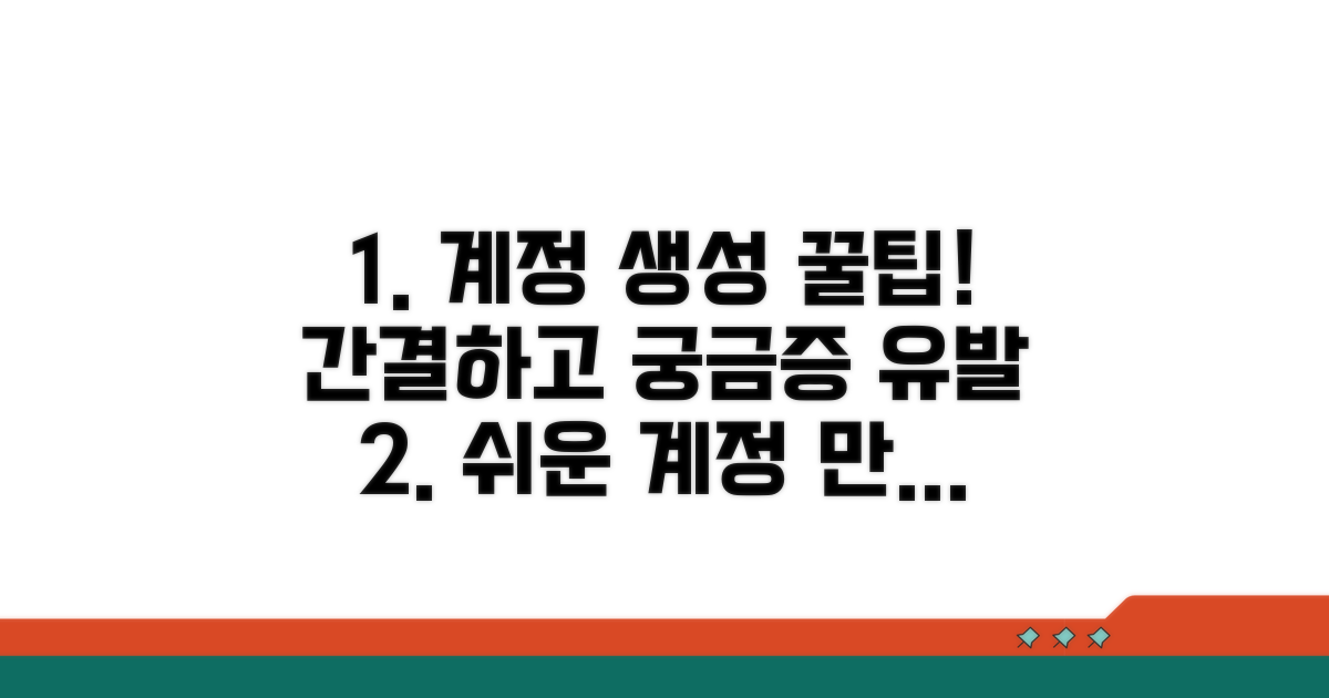 단계별 계정 생성 절차 쉽게 따라하기