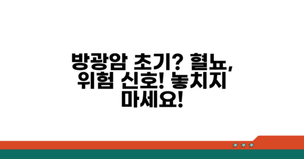 혈뇨, 방광암 초기 신호일까?