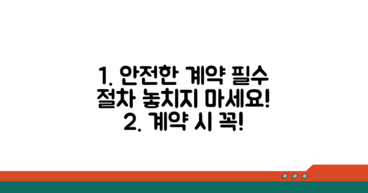 안전한 계약 체결 절차 안내
