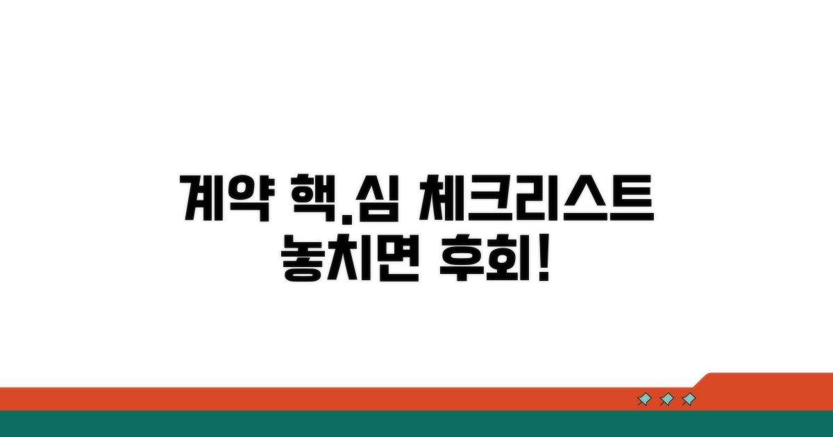 보증회사 계약 핵심 체크리스트