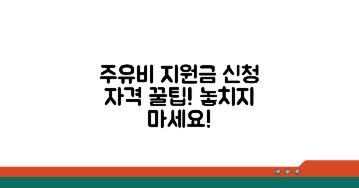 주유비 지원금 신청 자격 알아보기