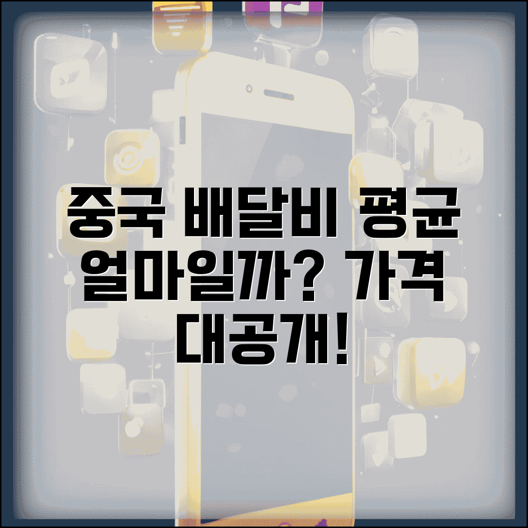 중국집 배달 평균 얼마인지 | 중식 배달 평균 가격