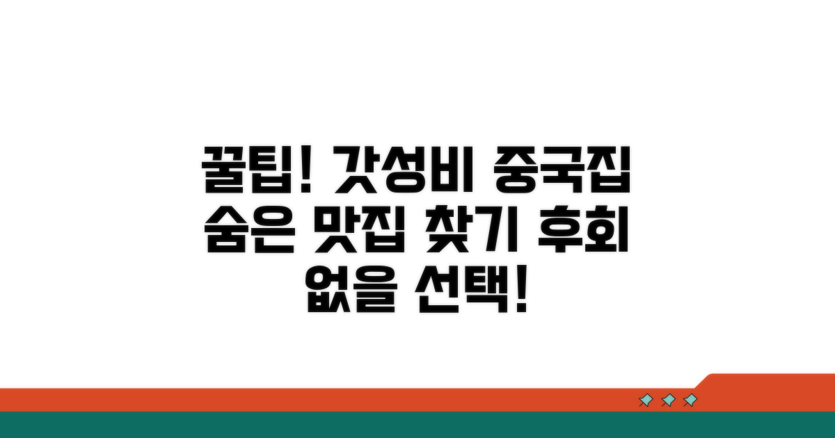 가성비 좋은 중국집 찾는 법