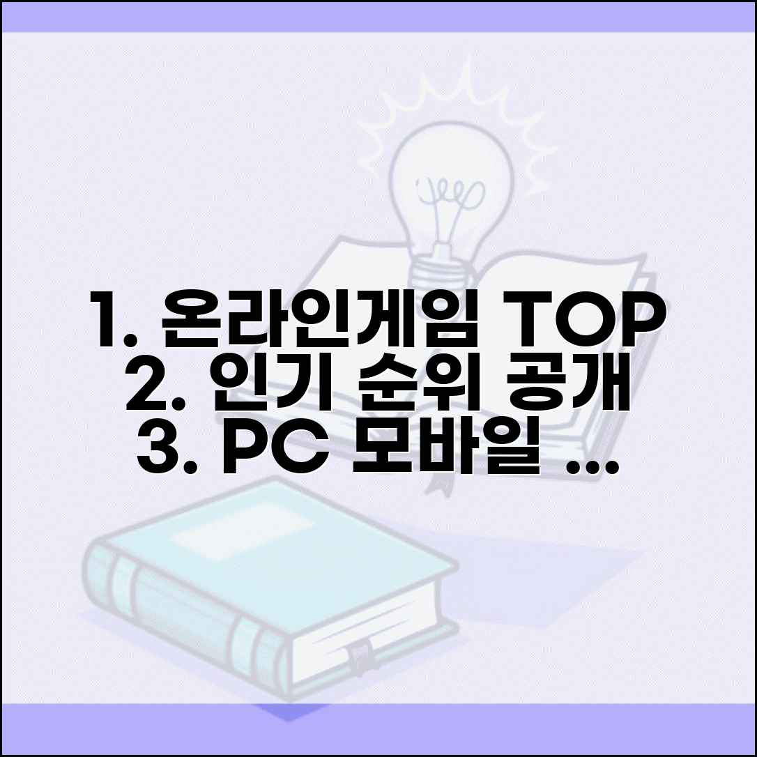 온라인게임 추천 순위 | PC 모바일 온라인게임 인기 순위