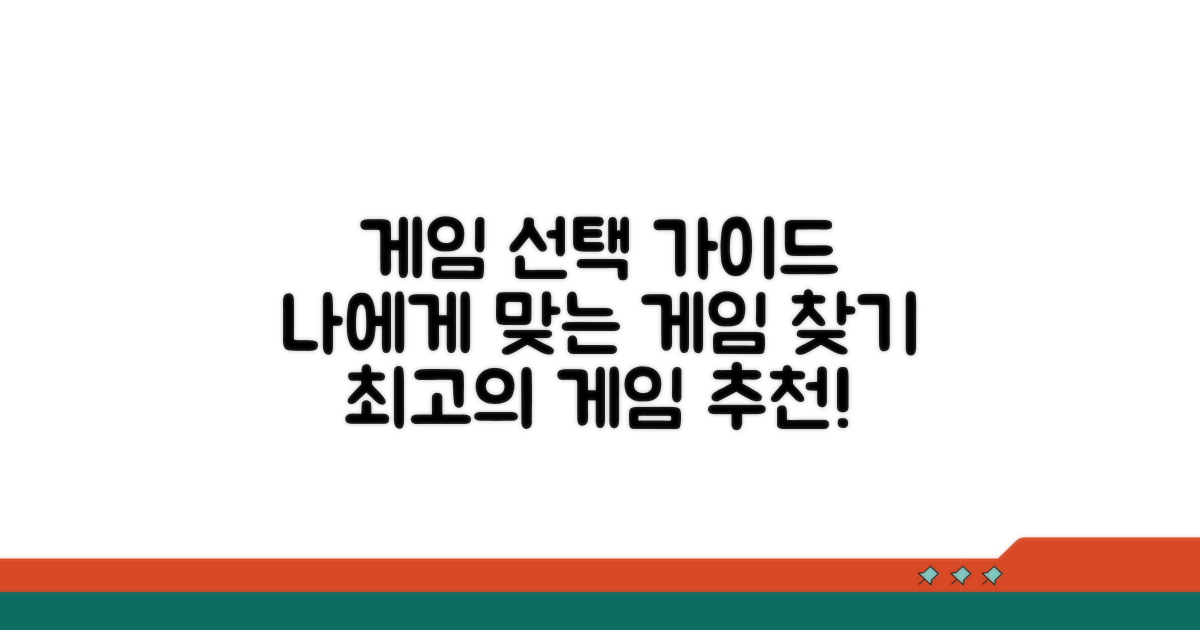 온라인 게임 선택 가이드