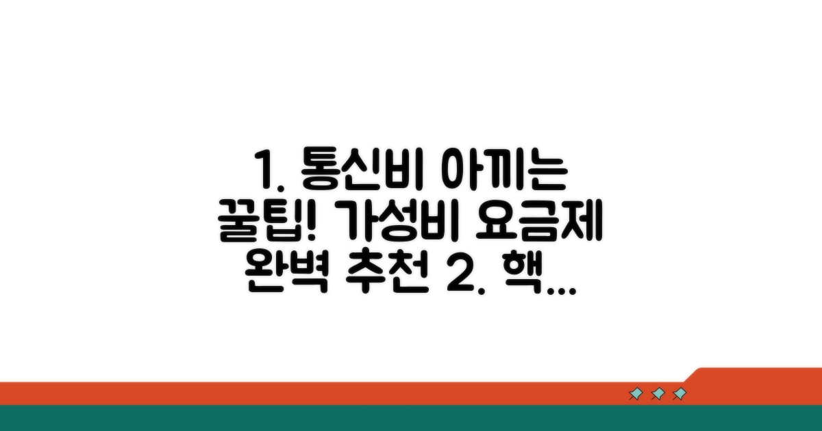 실속 있는 요금제 선택 가이드
