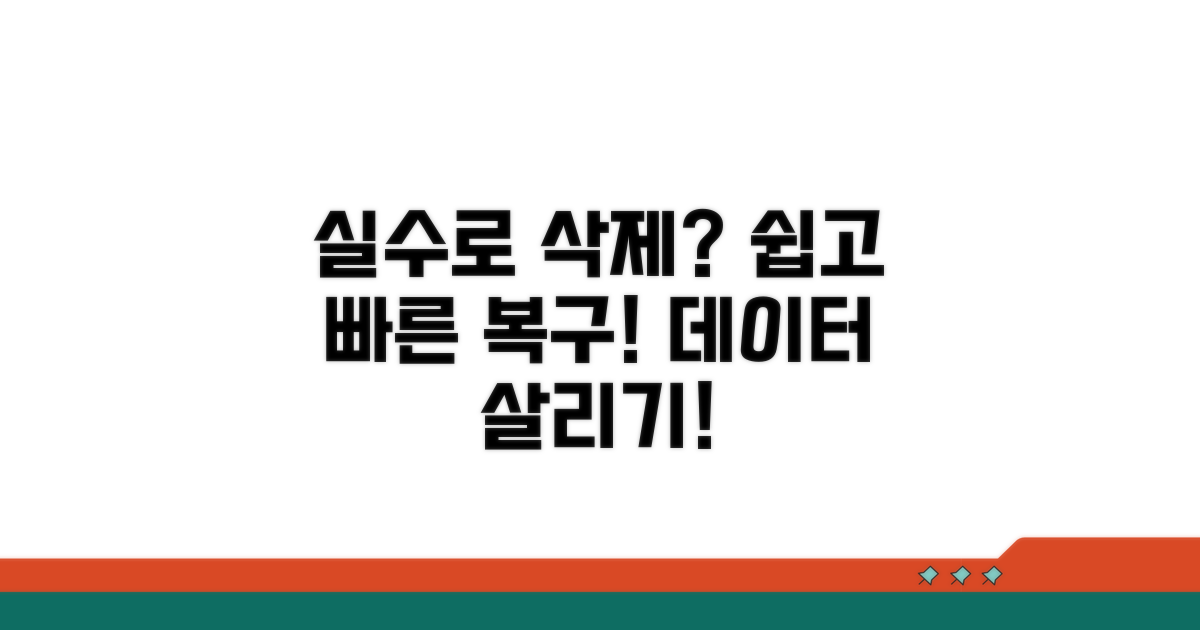실수로 삭제? 복구하는 방법