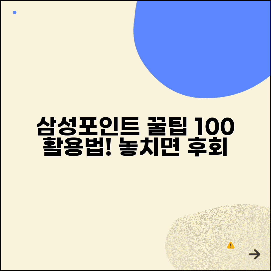 삼성카드 포인트 사용처 | 삼성 멤버십 포인트 활용법 총정리