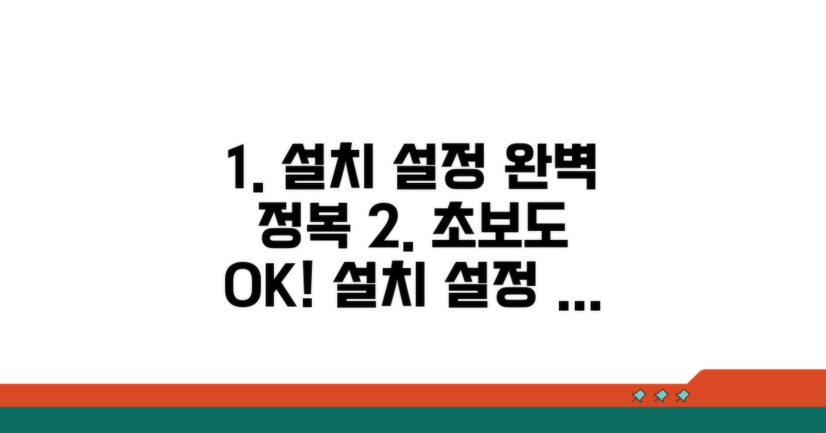 설치부터 설정까지 완벽 가이드