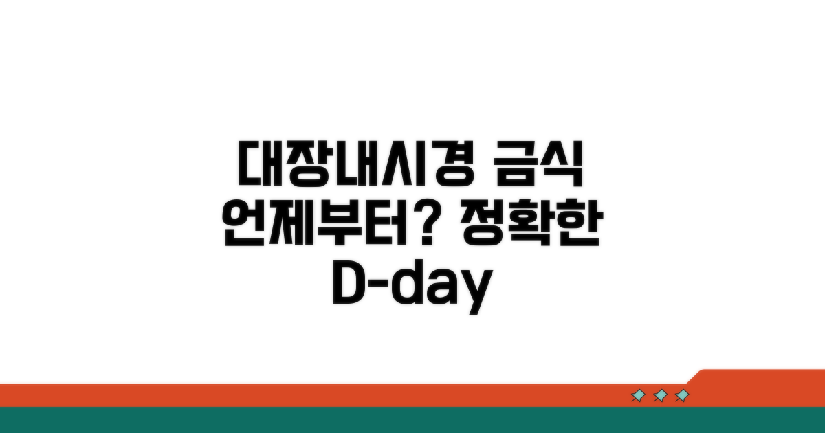 대장내시경 금식, 며칠 전 시작할까