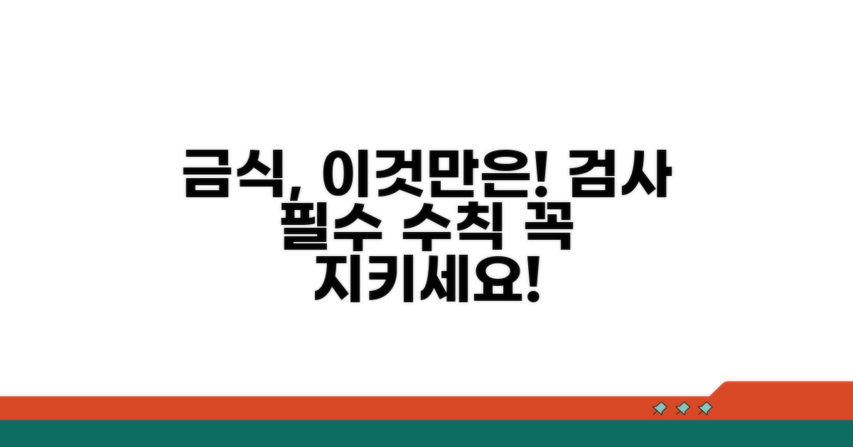 검사 전 금식, 이것만은 꼭 지키세요