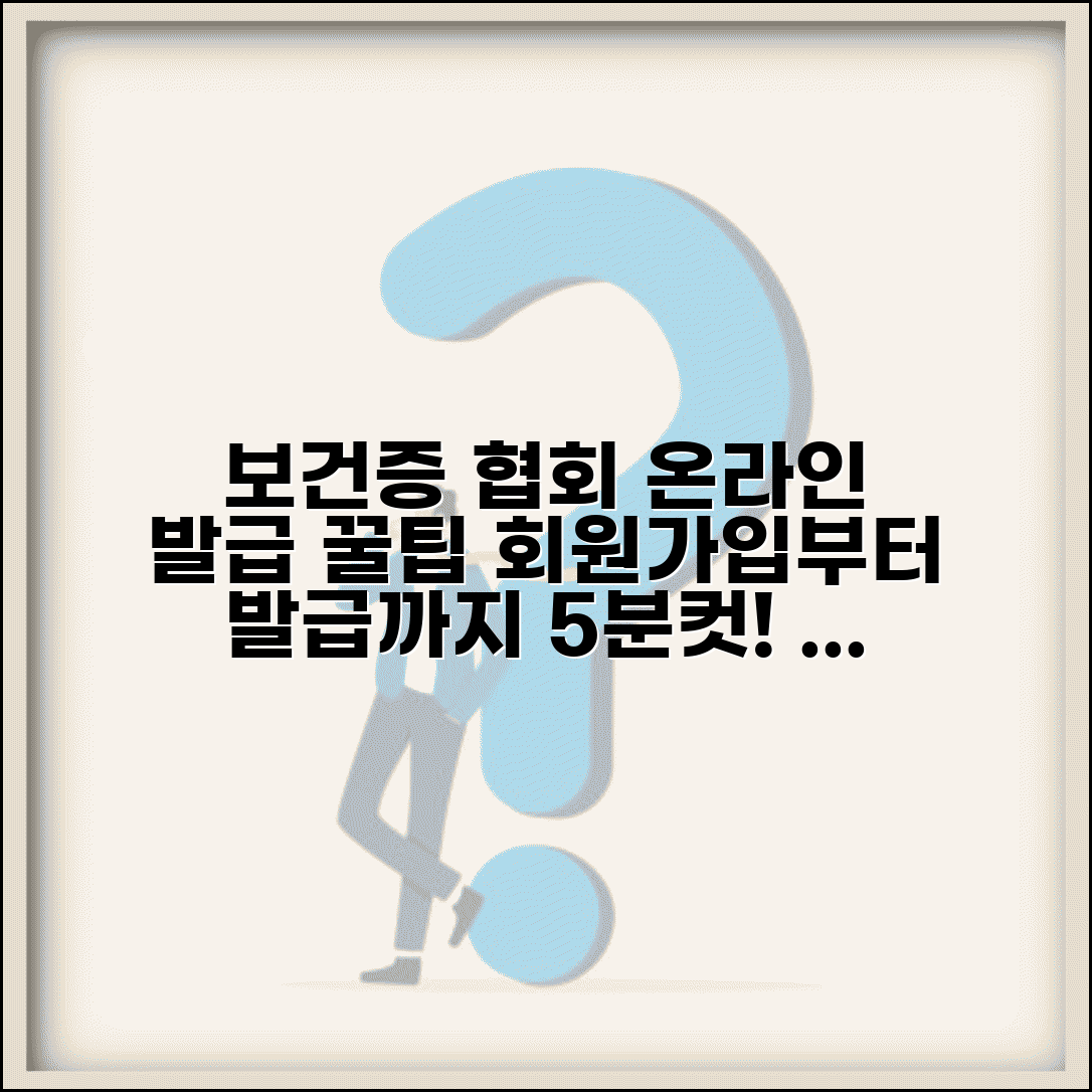 한국건강관리협회 보건증 인터넷발급 방법 | 회원가입부터 발급까지 | 문의 연락처