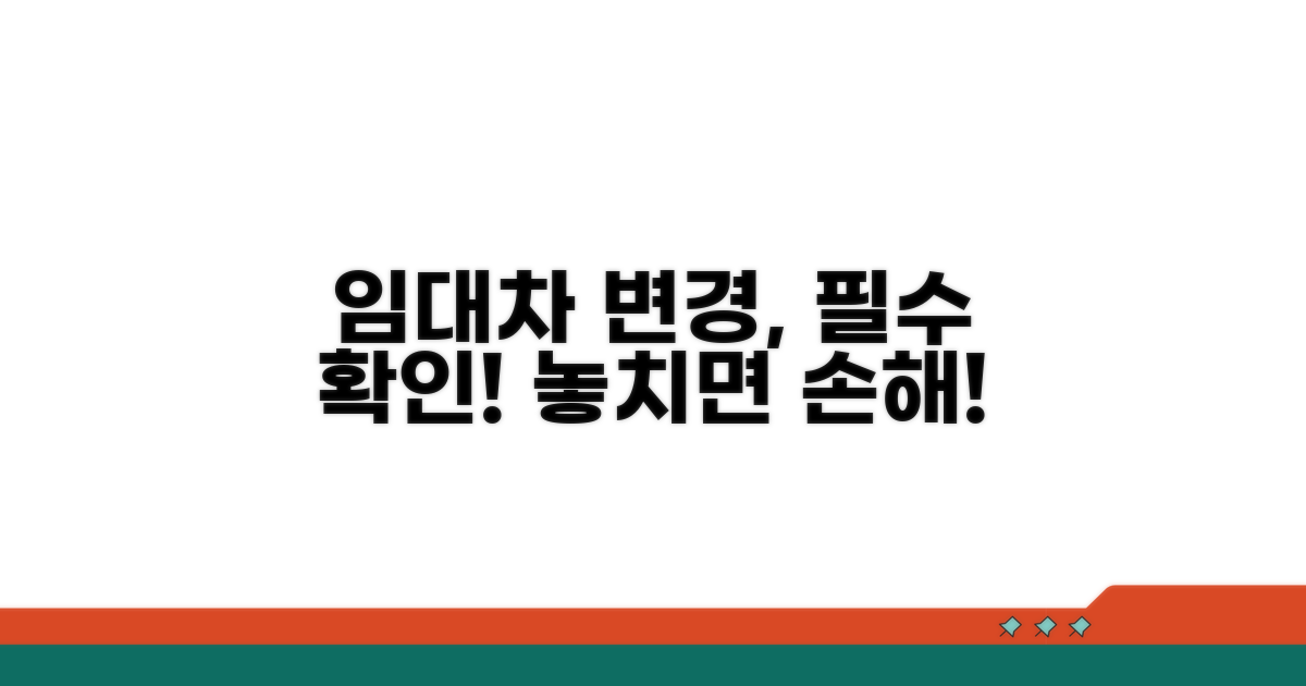 임대차 기간 변경, 꼭 알아둘 점