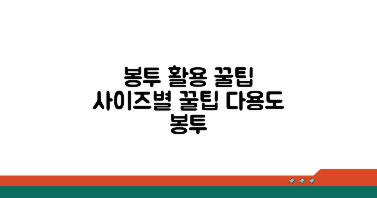 봉투 크기별 활용 꿀팁