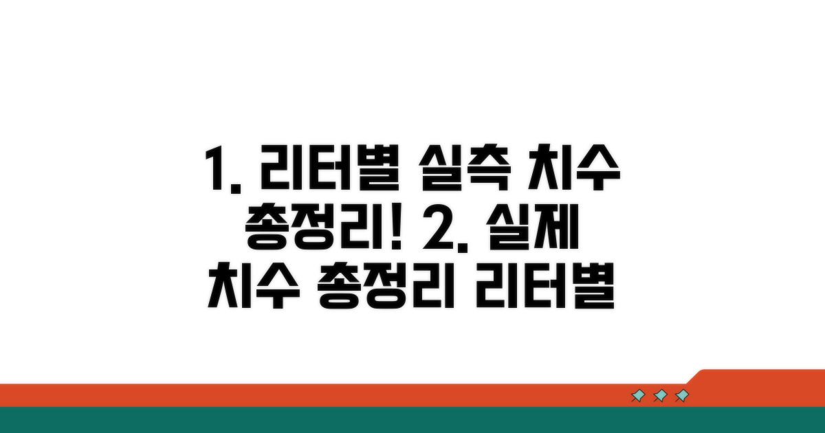 리터별 실제 치수 완벽 정리
