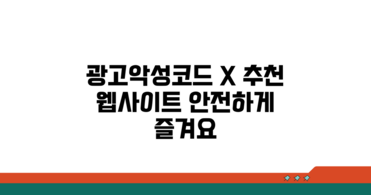 광고/악성코드 없는 추천 사이트