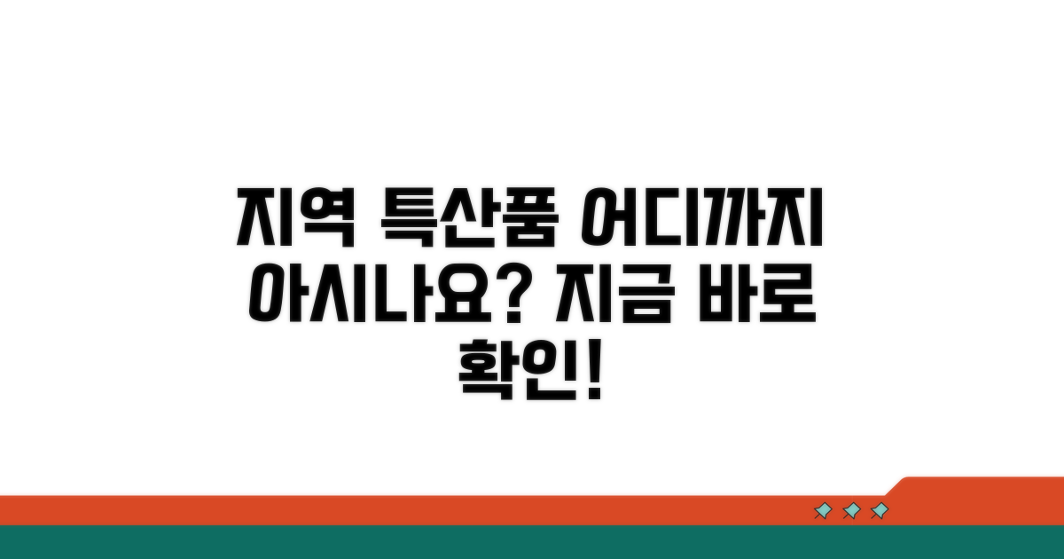 지역별 특산품, 어디까지 알고 있니?