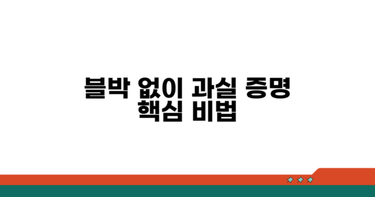 블랙박스 없이 과실 증명 핵심 방법