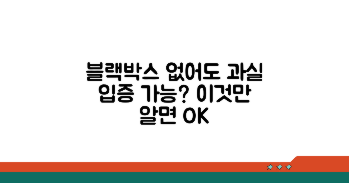 블랙박스 없어도 과실 입증 가능할까