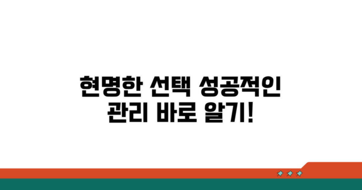올바른 선택과 관리 방법