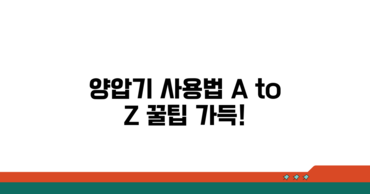 양압기 사용법 완벽 가이드
