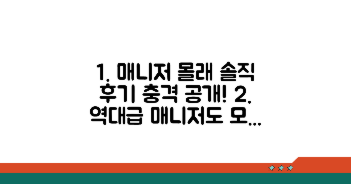 매니저도 모르는 솔직 후기 공개