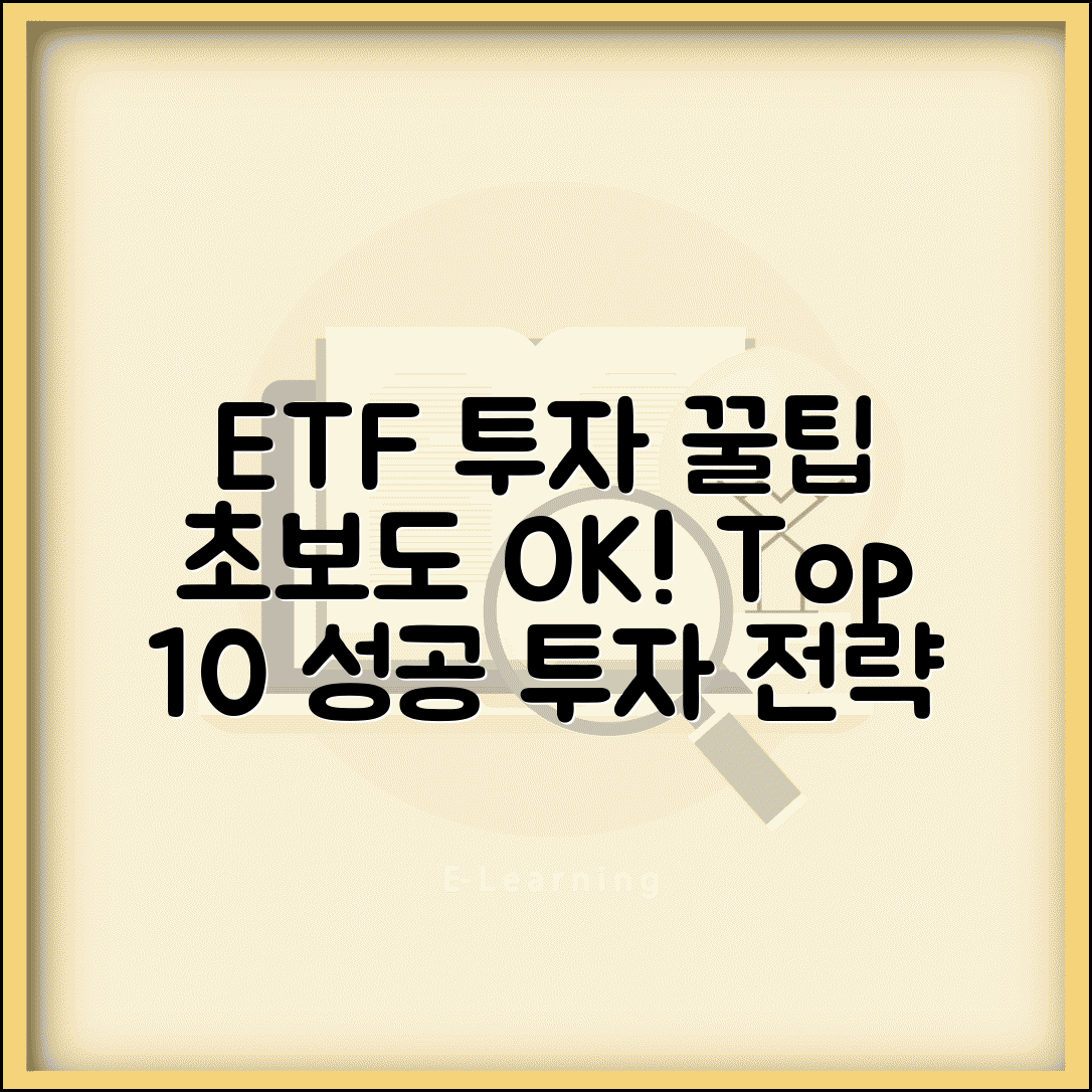 ETF 투자 방법 ETF 추천 종목 순위 | ETF 투자 초보 가이드 총정리