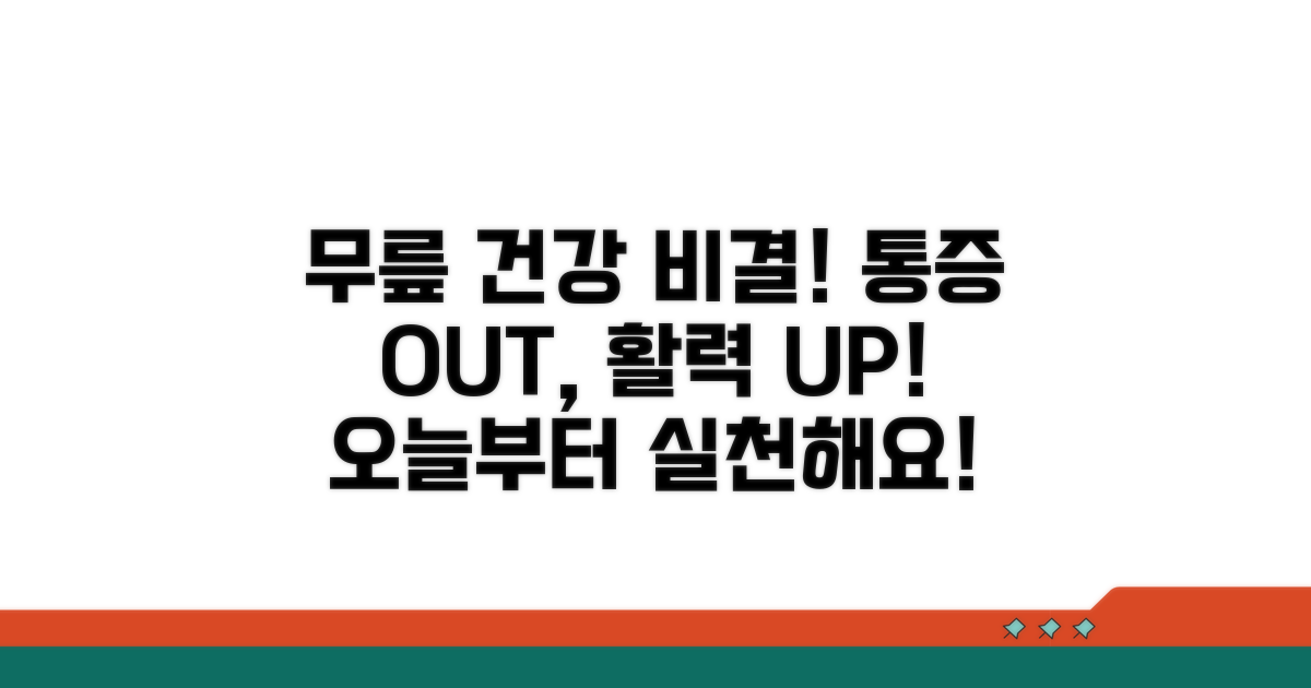 건강한 무릎을 위한 생활 습관 팁