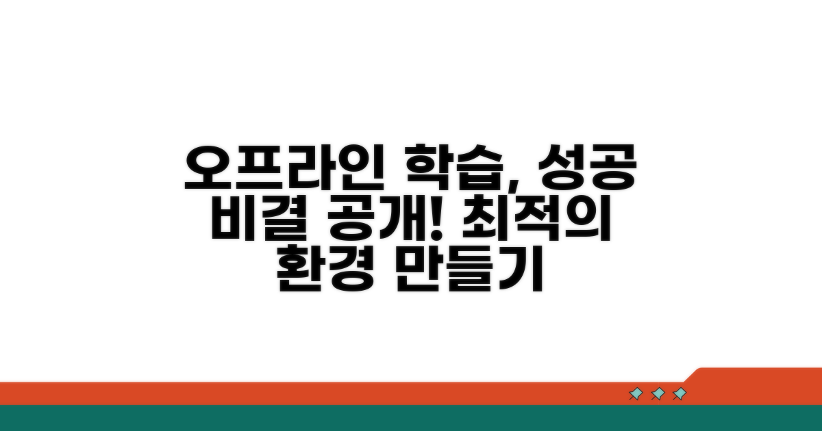 오프라인 학습 환경, 이렇게 만드세요