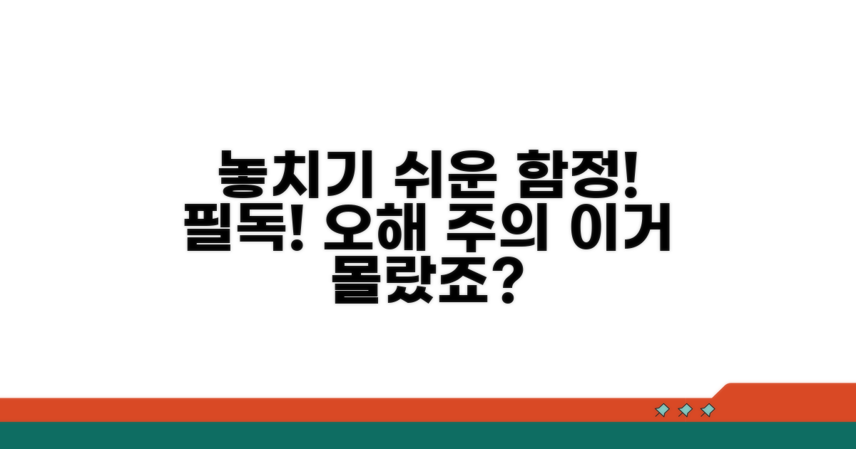 주의사항과 오해하기 쉬운 점