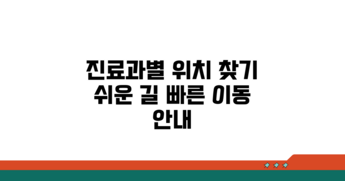 진료과별 위치와 이동 방법
