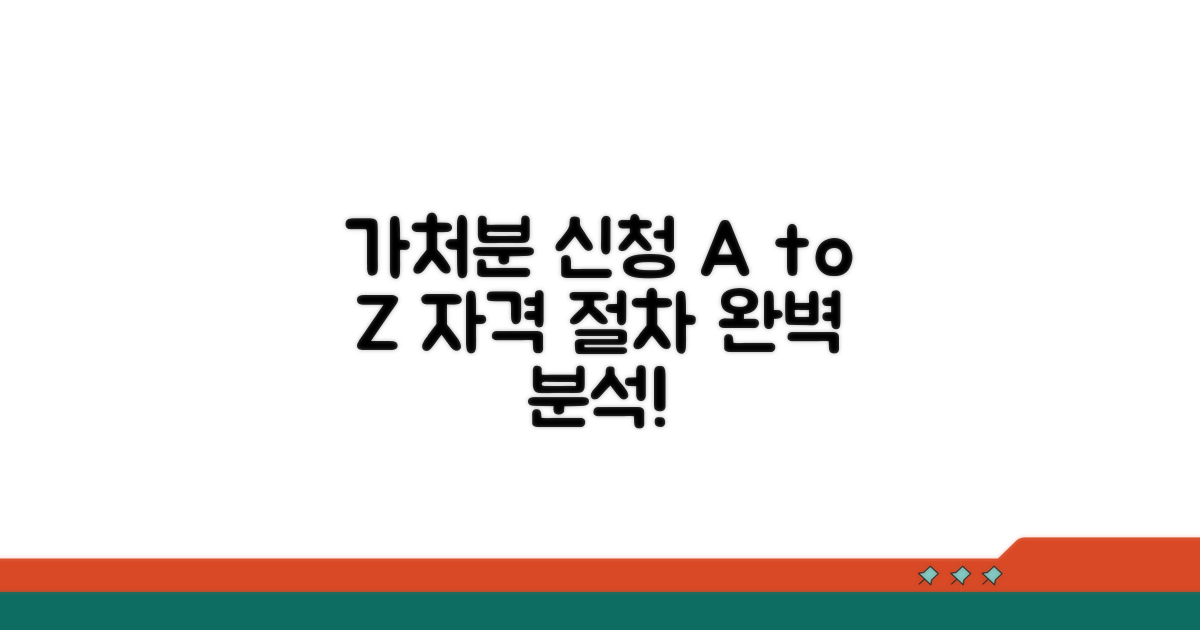 가처분 신청 자격과 절차 완벽 분석