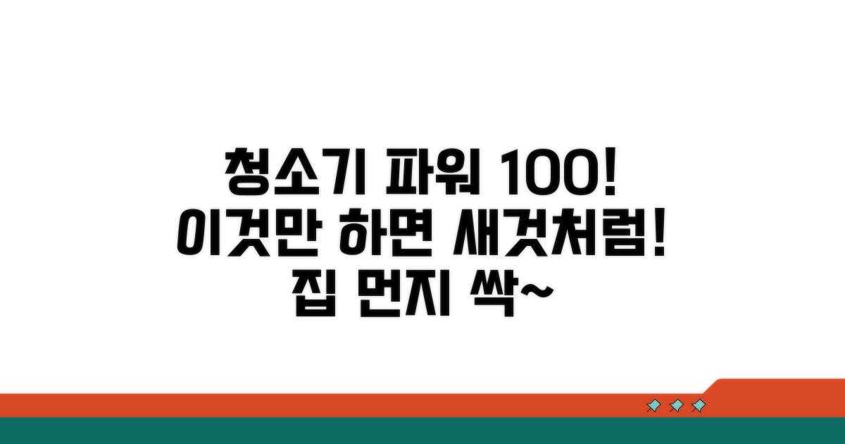 내 청소기 파워 되살리는 방법