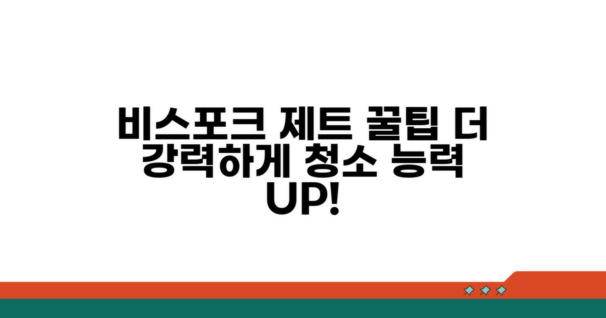 더 강력하게 쓰는 비스포크 제트 꿀팁