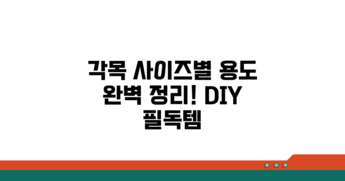 각목 사이즈별 용도 완벽 정리