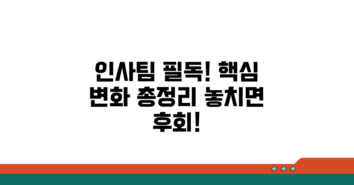 인사팀 필수! 변화 내용 총정리