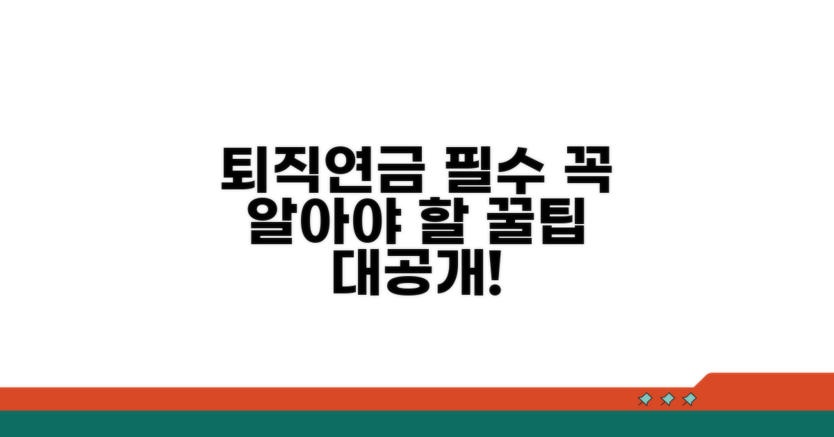 퇴직연금 제도, 이것만은 꼭 알아두세요