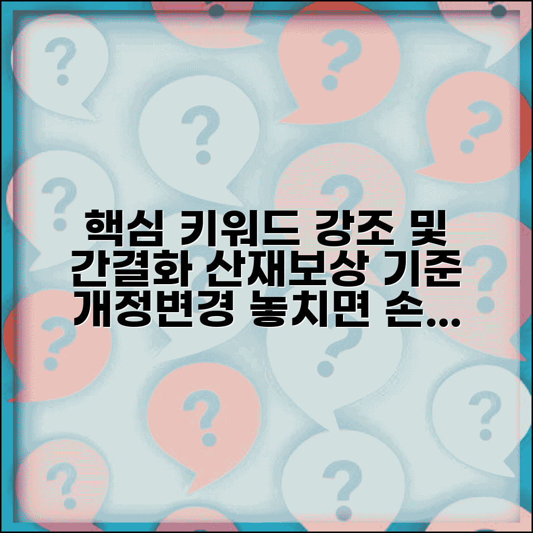 산재보상 기준 개정 | 최신 산재보상 기준 변경사항