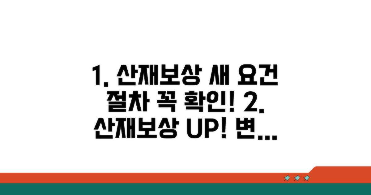 개정된 산재보상 요건과 절차