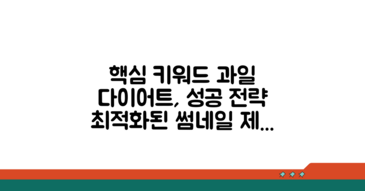 성공적인 과일 다이어트 전략