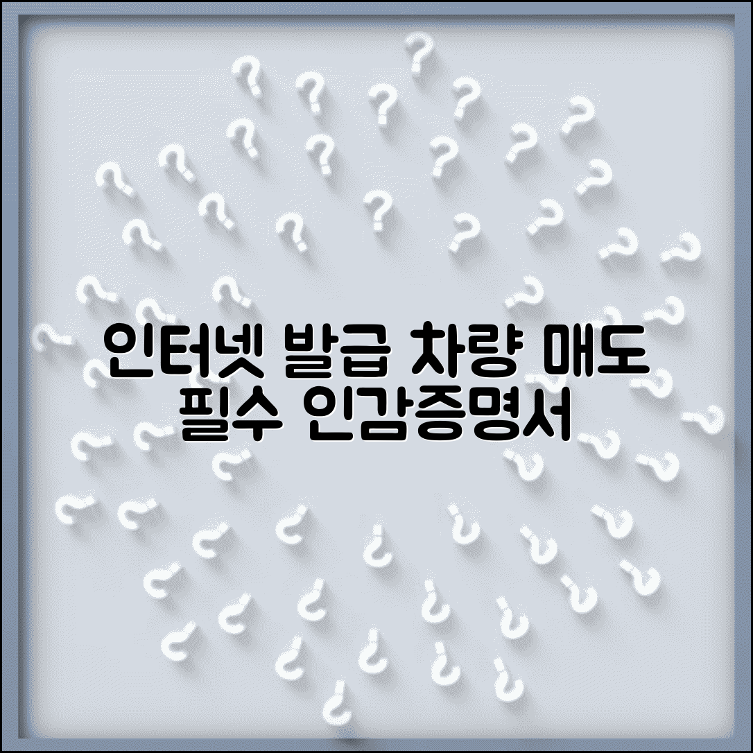 자동차 매도용 인감증명서 인터넷발급 방법 | 차량 거래 필수 서류