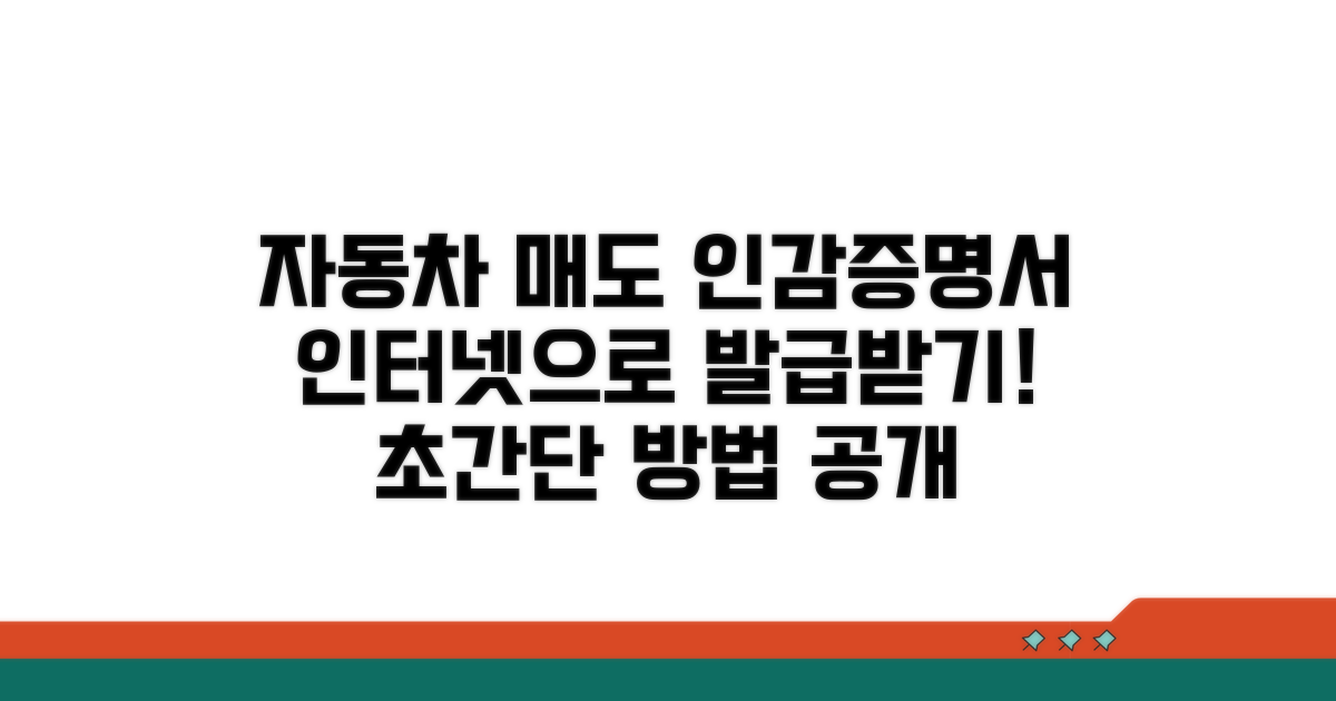 자동차 매도용 인감증명서 인터넷발급 방법