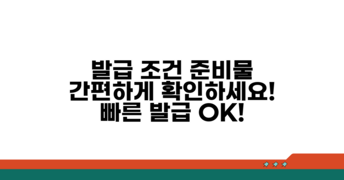 온라인 발급 조건 및 준비물