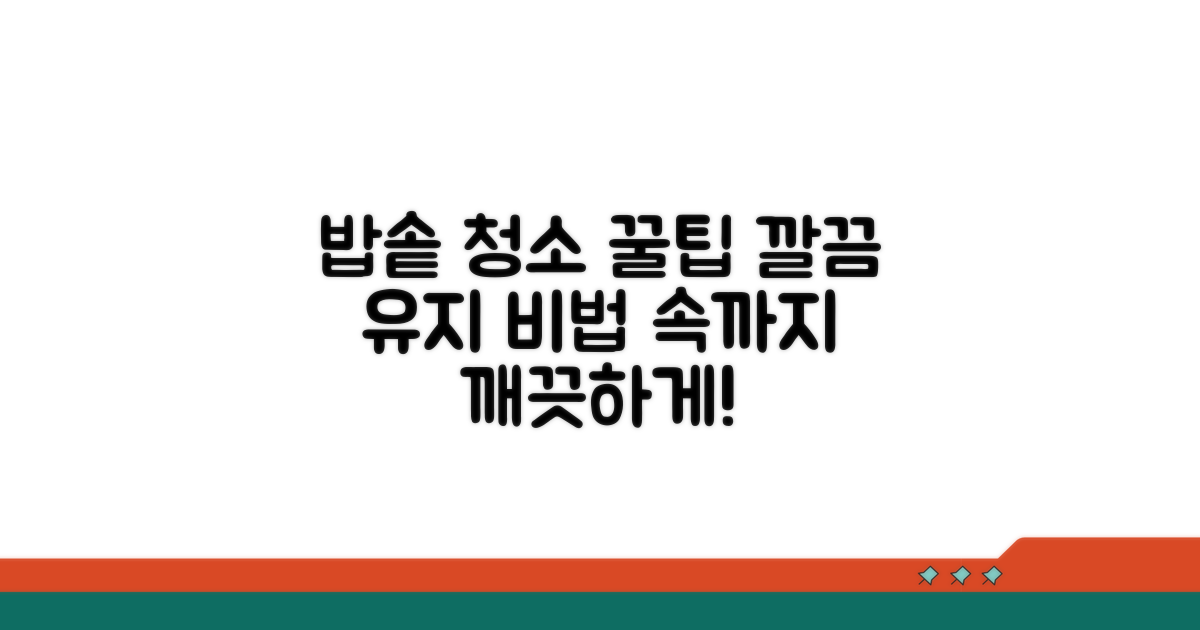 밥솥 내부, 꼼꼼하게 관리하는 법